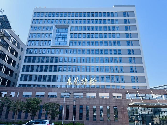 曲江广东省特种设备检测研究院东莞检测院实验室设备及配套服务项目
